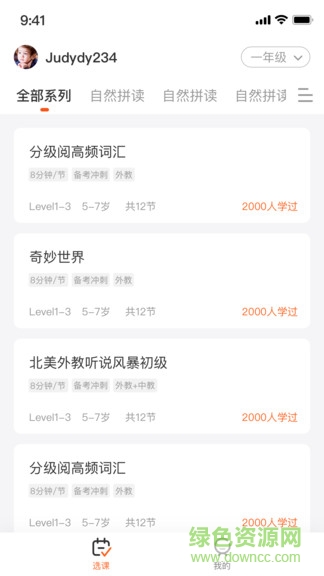 VIPKID优选课