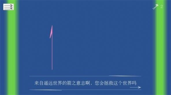 箭之魂