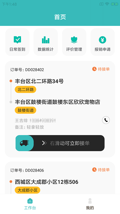 对捌骑手端