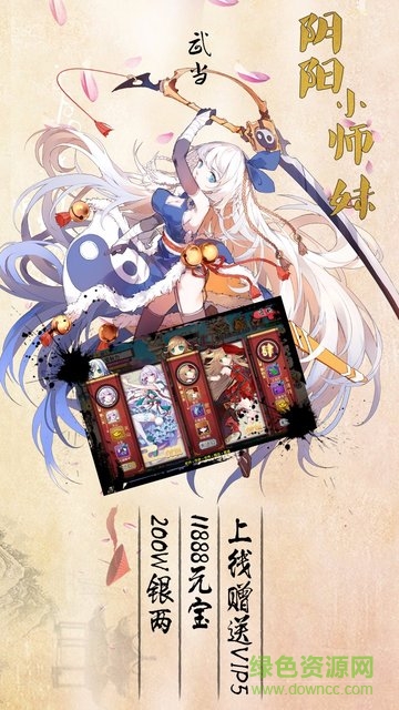 阴阳小师妹