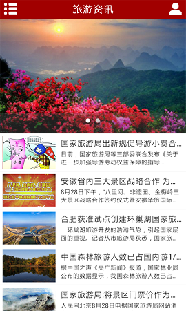 安徽旅游