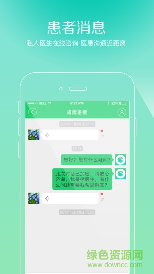 肾一生医生端