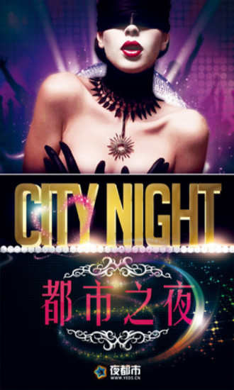 夜都市订单宝