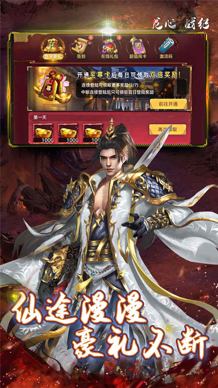 龙心战纪
