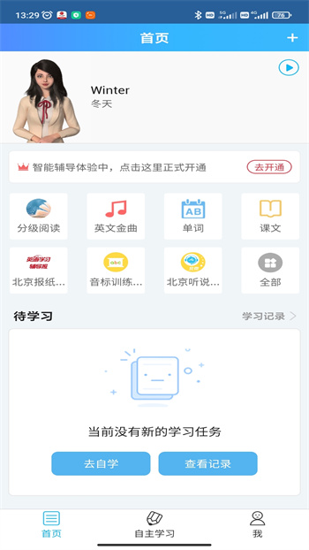 爱老师学生客户端