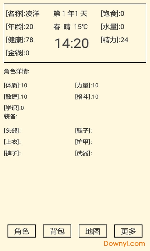 流浪人生2:命运