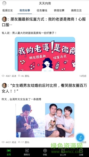 天天向商微商版