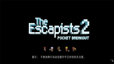 逃脱者: 困境突围