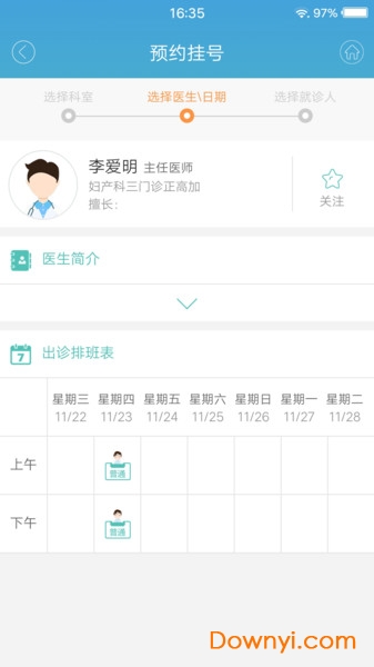掌上延市医院