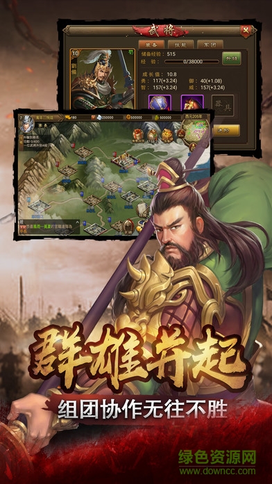 群雄逐鹿