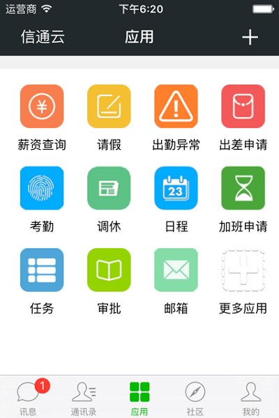 信通云