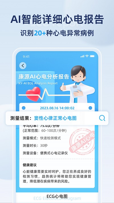 康源心电