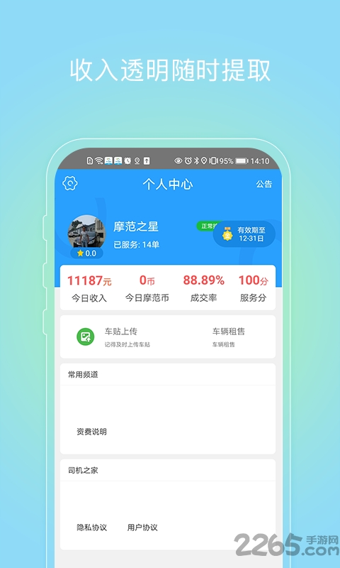 摩范速运司机