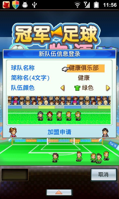 冠军足球物语