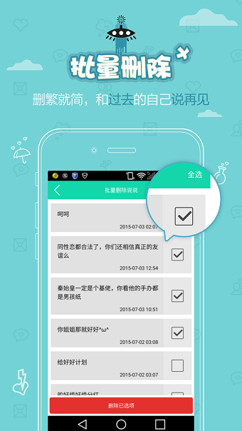 QQ说说管家