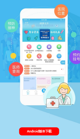 健康北京