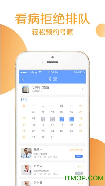 灯塔预约挂号平台(北京医院预约挂号统一平台)