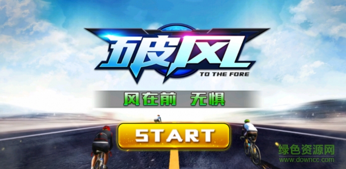 破风