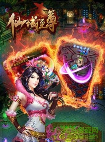 仙域至尊