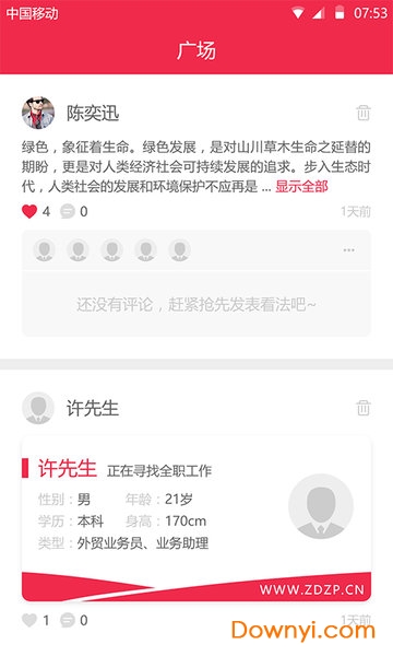 职得招聘