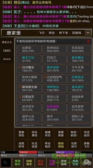 正魔风云