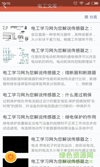 电工