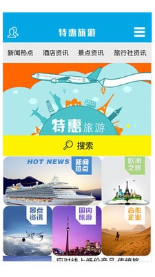 特惠旅游