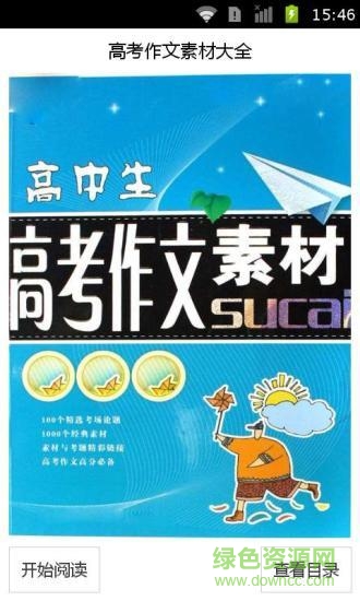 高中作文素材大全
