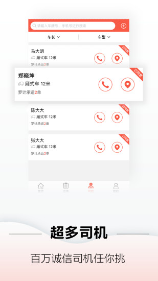 罗计承运商