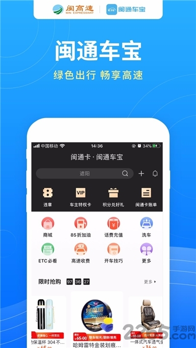 闽通车宝
