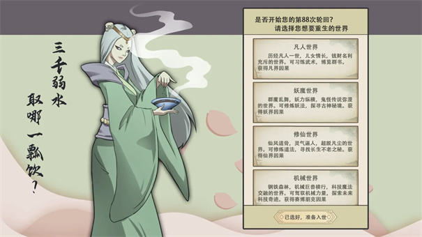 穿越：万世轮回