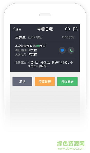 链家link手机版