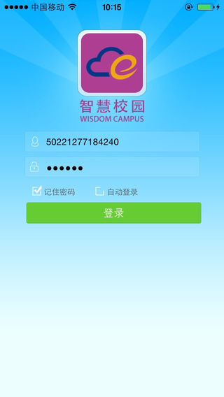 中斗智慧校园