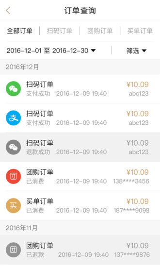 丰收家商户