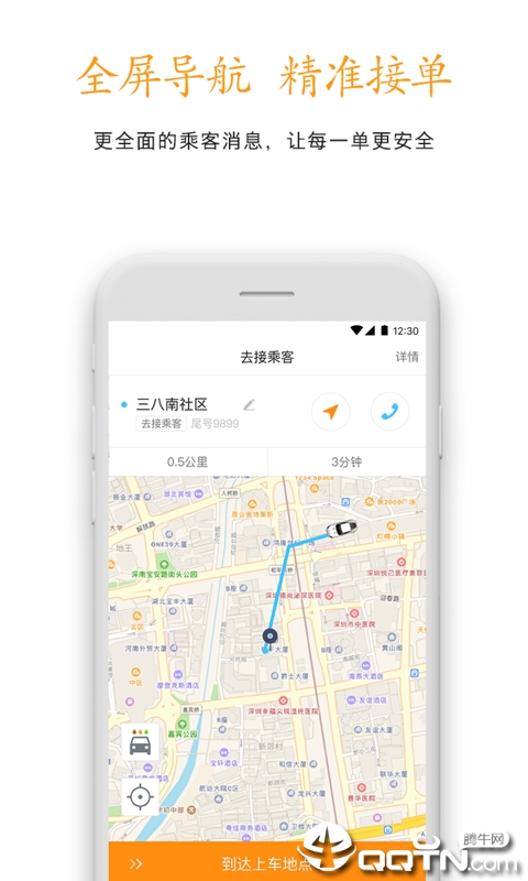 柚橙出行司机端