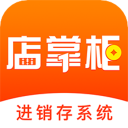 店掌柜ERP