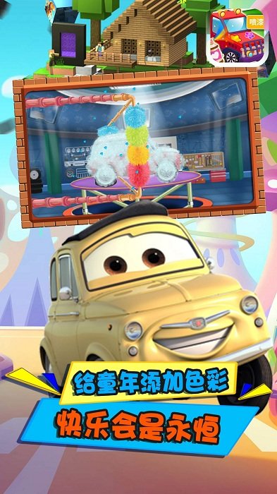 小汽车上色
