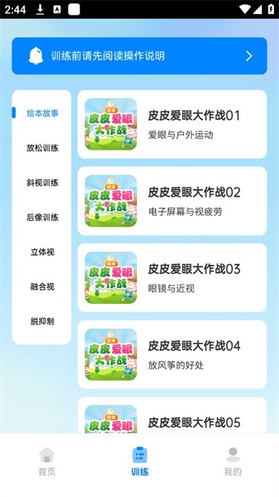 斜视训练