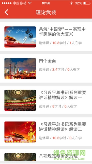 手机党校