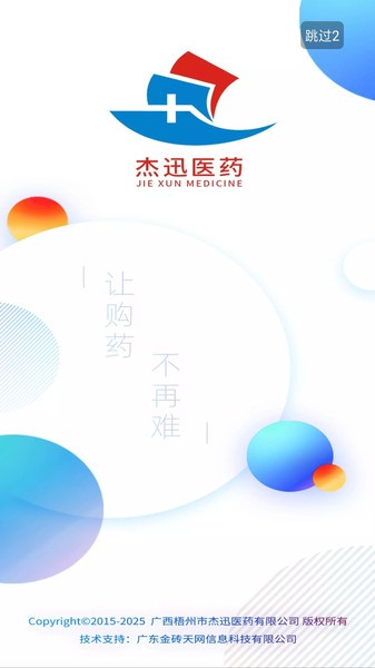 杰迅医药app官方版