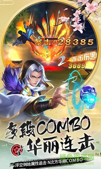 连击三国
