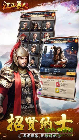 江山美人