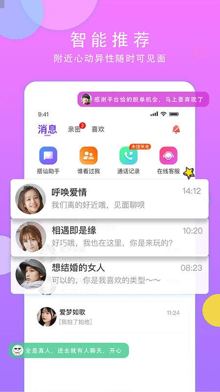 见面聊