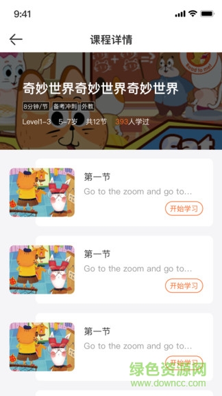 VIPKID优选课
