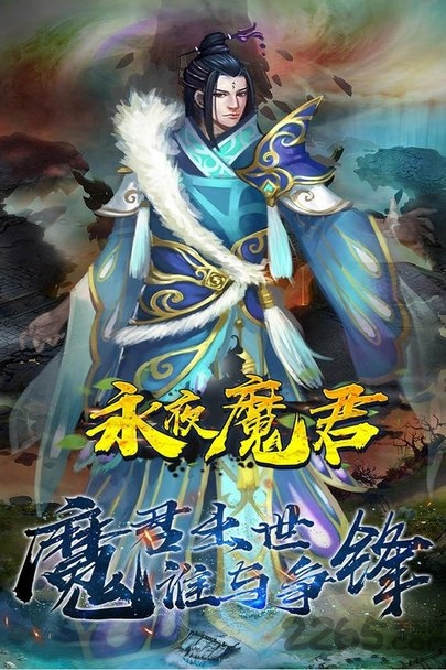 永夜魔君之降妖传