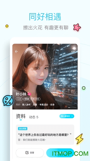 扩圈交友app