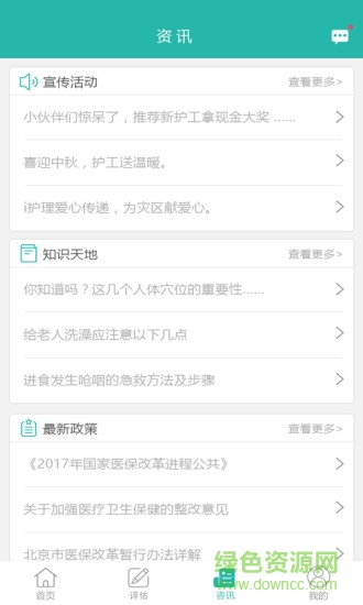 佳时护医护端