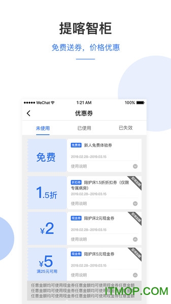 提喀医护管家手机版