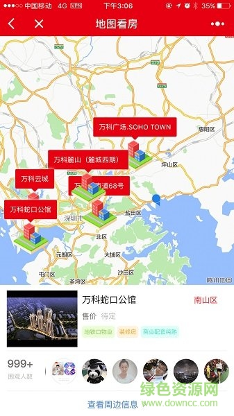 置业神器