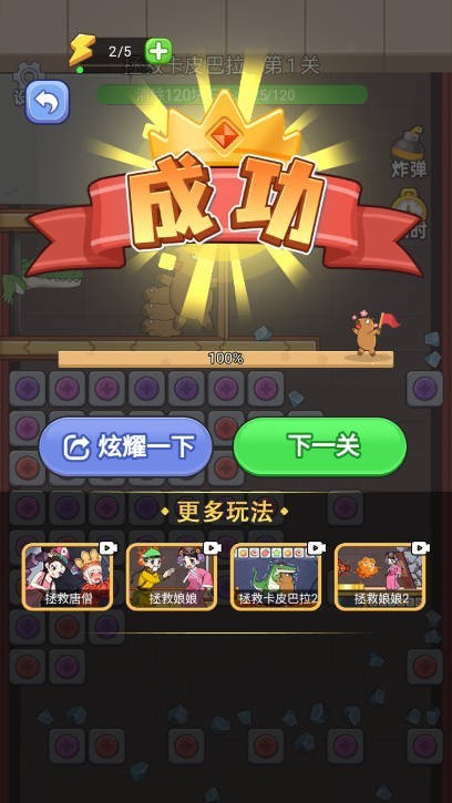 消一消达人